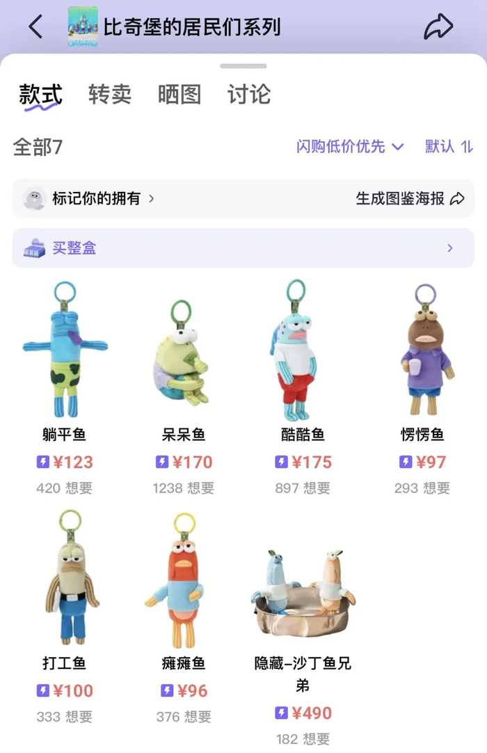   〓 隐藏款沙丁鱼兄弟的价格直接飙升6倍。图 / 讲述者提供