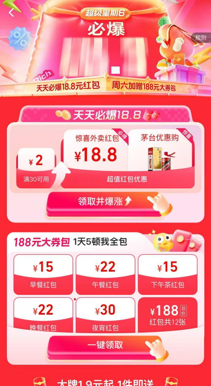 图片来源：淘宝闪购