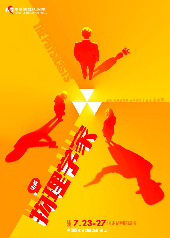 本轮演出概念海报 