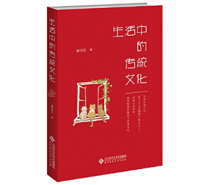 《生活中的传统文化》