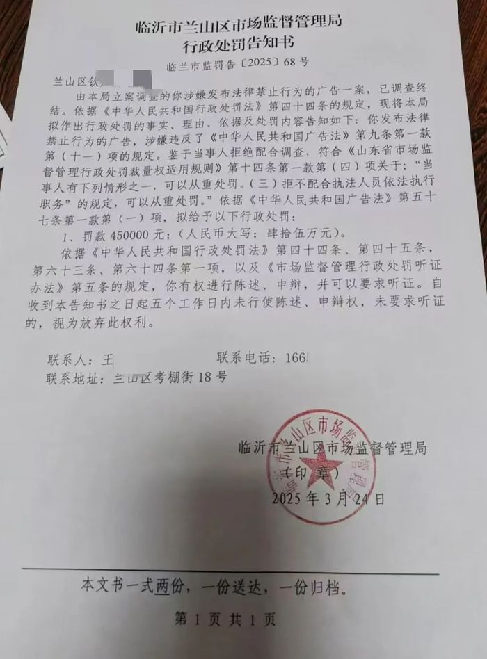 ▲张女士收到的行政处罚决定书。 受访者供图