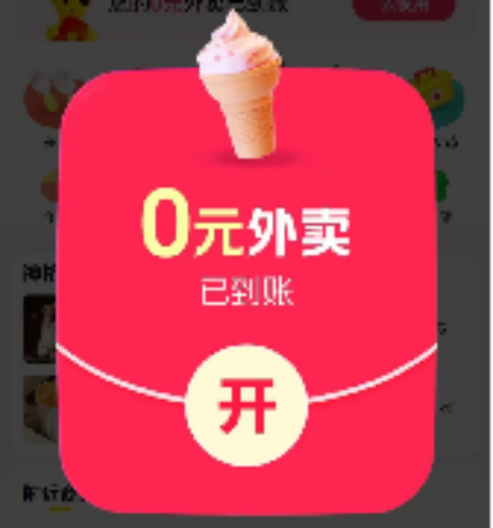 图片来源：美团APP