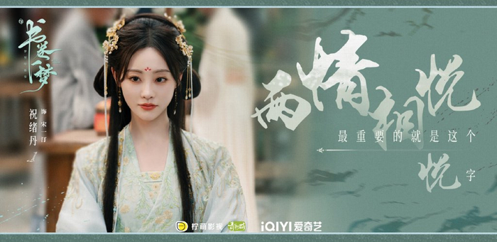 祝绪丹 饰 宋一汀