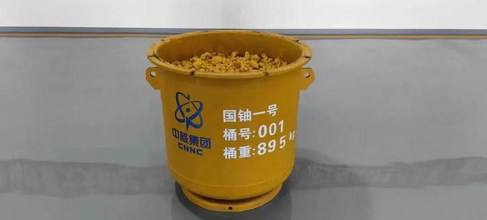 重大突破！“国铀一号”产出“第一桶铀”