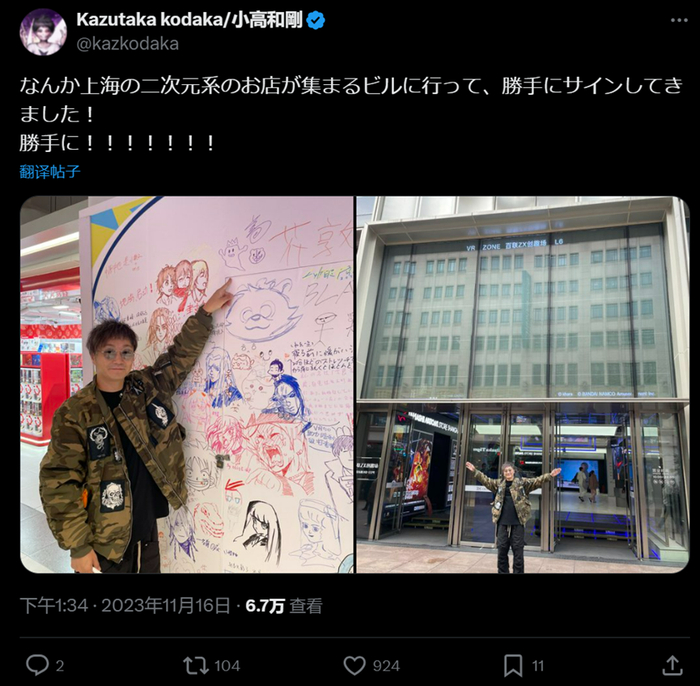 小高在2023年时，便已前往现在被视为国内二次元圣地之一的百联ZX打卡