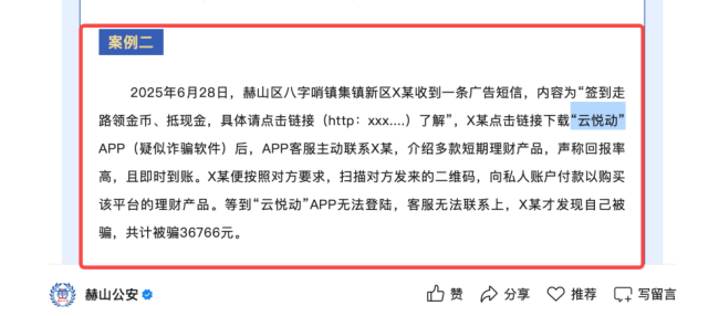 警方通报的案例详情。