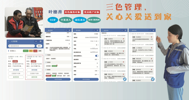 “邻礼通·三民工程”小程序上的走访日志 浙江省衢州市信安街道斗潭社区供图