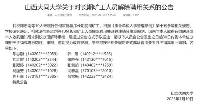 来源：山西大同大学网站