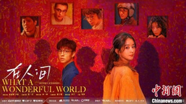 《在人间》海报。主办方供图