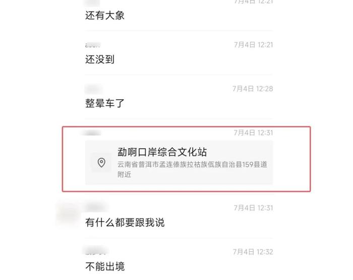 最后发来的定位(图源:受访者)