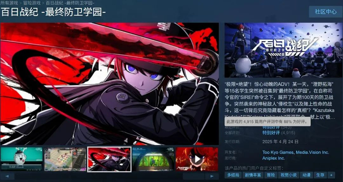 《百日战纪》目前在Steam上的好评率为88%