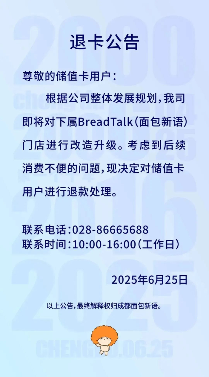 图：面包新语四川 官方微信服务号