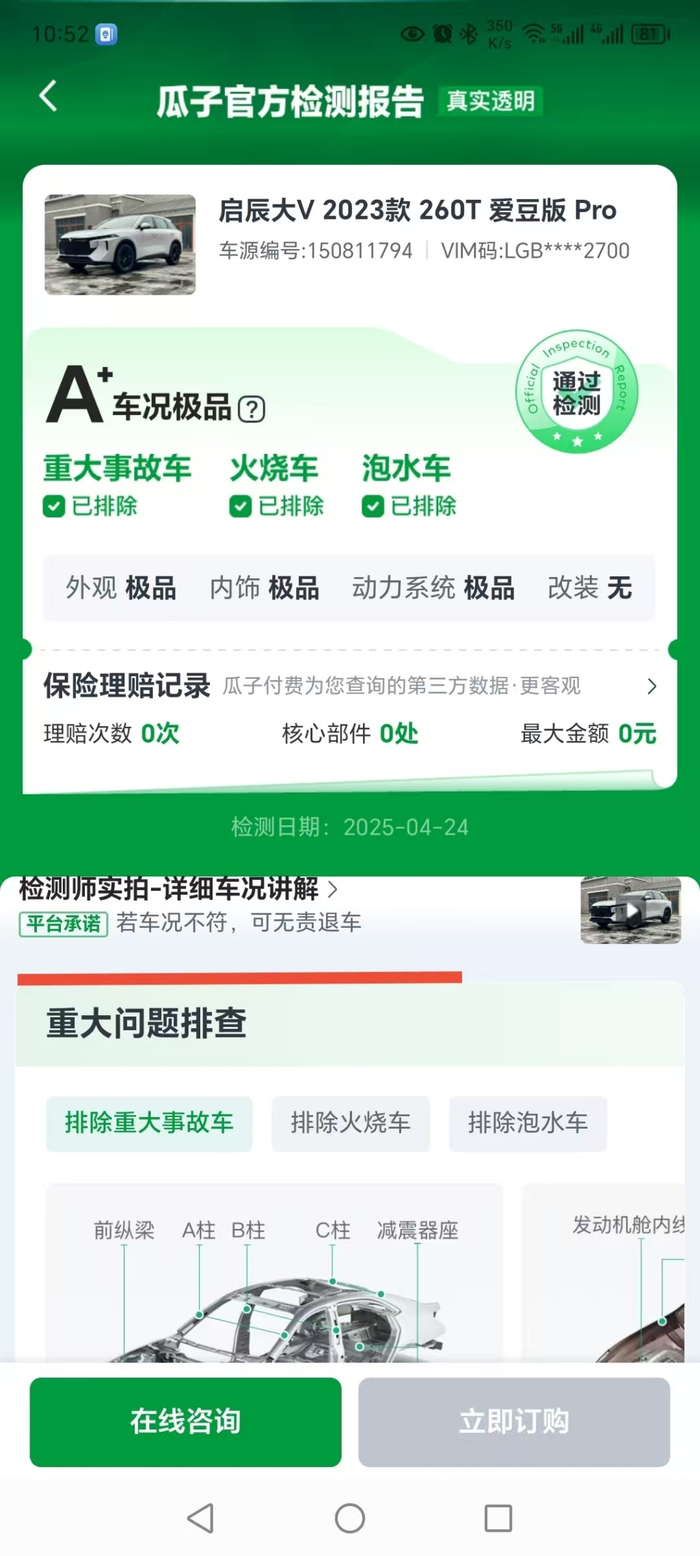 瓜子二手车平台显示该车为“极品车况”
