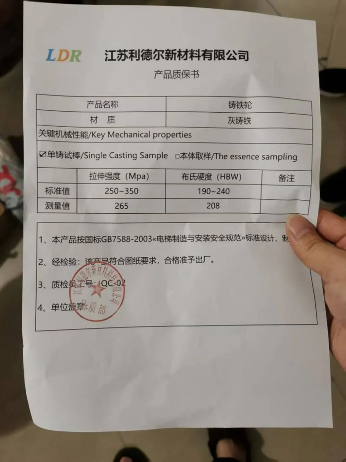 柳州市龙腾苑小区维保公司购买的配件，厂家提供的质保单。
