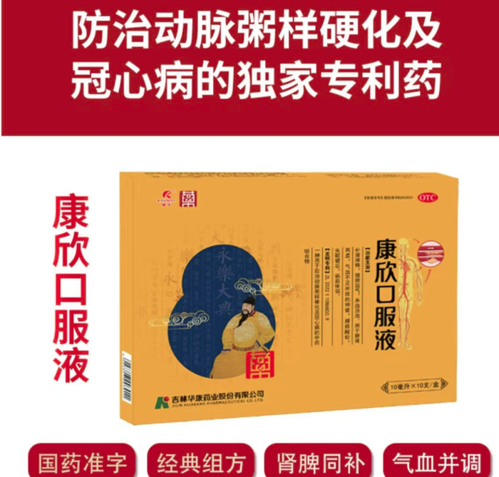 私域直播间“御医传承人”授课 御君方如此推销“神仙不老丸”(图3)