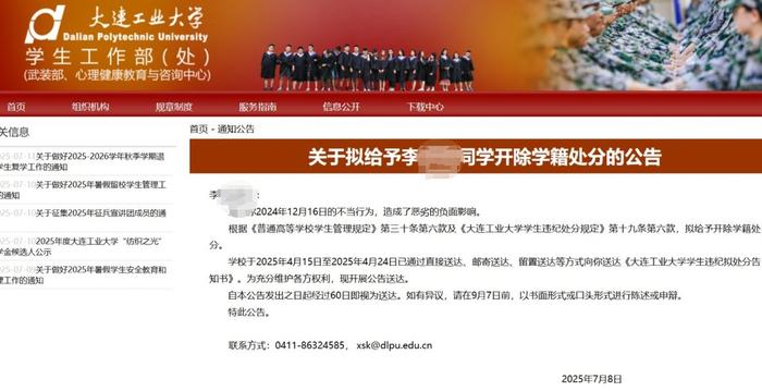 ▲近日，大连工业大学学生工作部（处）网站发布的一则处分公告引发争议。图/网络截图