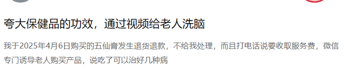 私域直播间“御医传承人”授课 御君方如此推销“神仙不老丸”(图5)