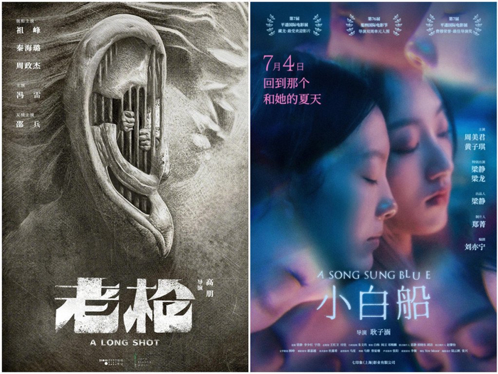 《老枪》和《小白船》海报
