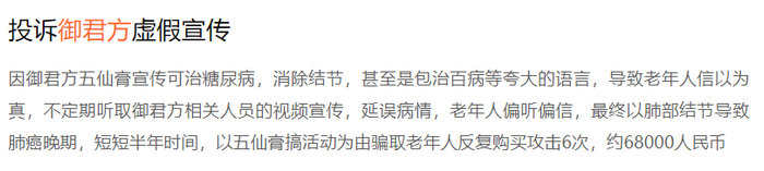 私域直播间“御医传承人”授课 御君方如此推销“神仙不老丸”(图4)