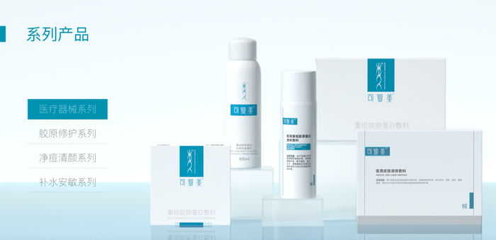 图源：巨子生物官网