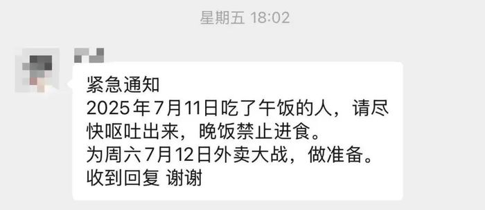 图：微信群中群发的“外卖大战”相关信息 来源：微信 