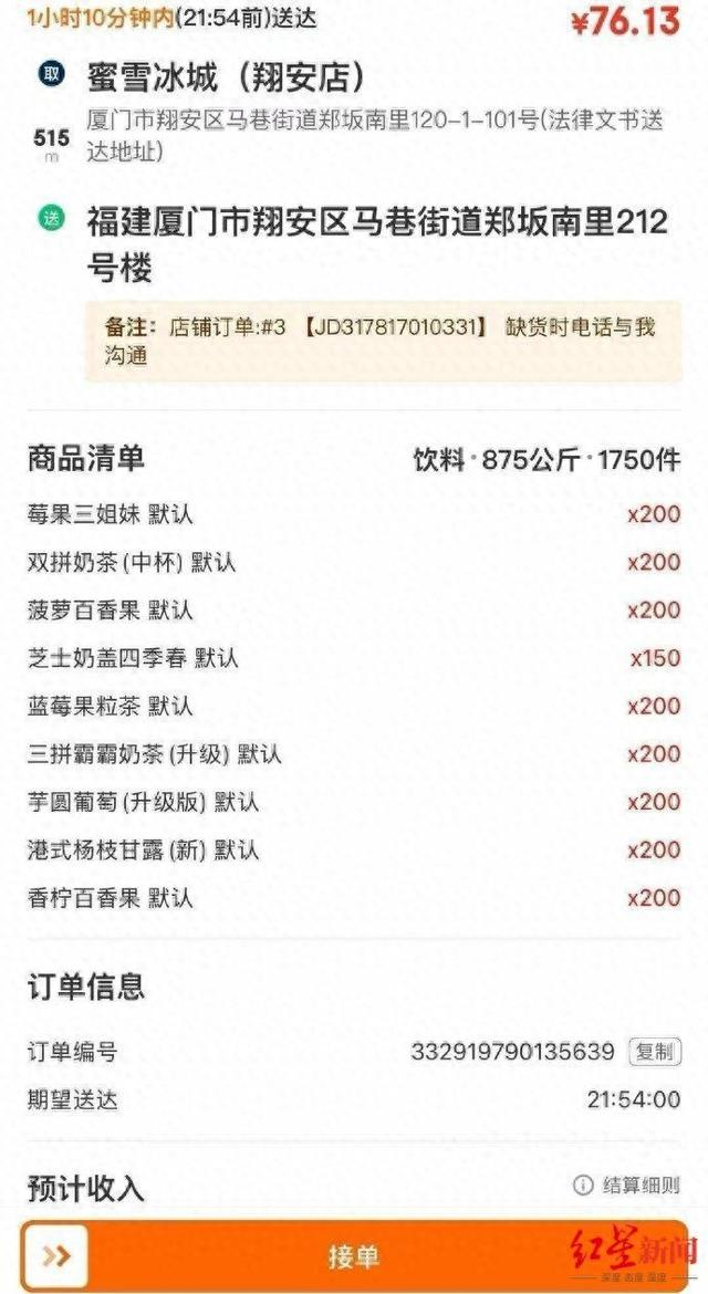 ▲网传1750杯蜜雪冰城饮料仅售76.13元