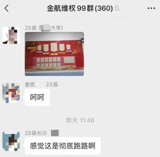 维权群截图 央广网发 受访者供图