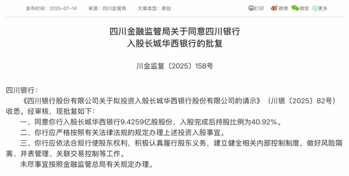 国家金融监管总局四川监管局的批复