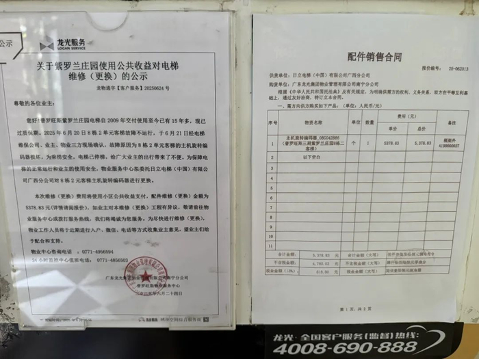 普罗旺斯紫罗兰庄园电梯维修费用公示。