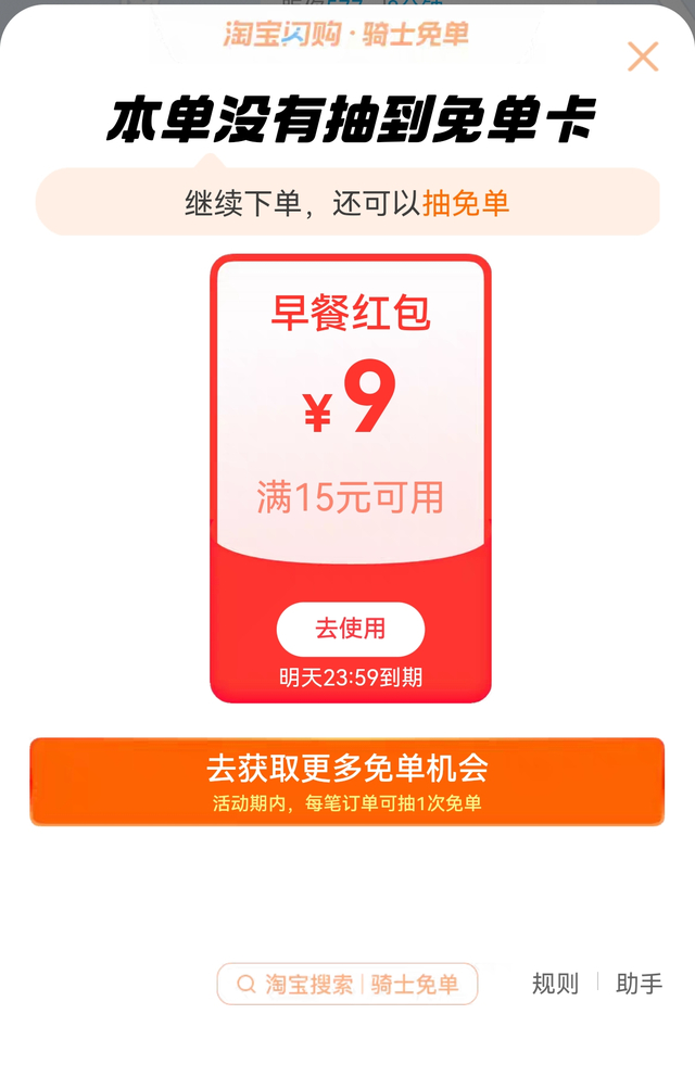 图片来源：饿了么APP