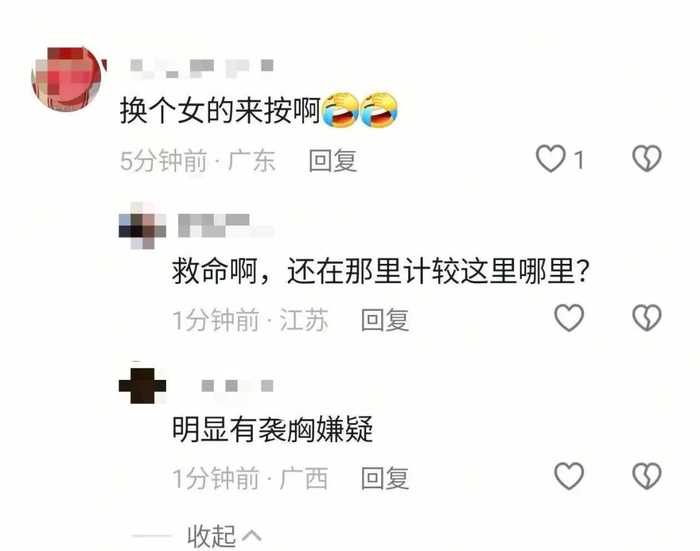 ▲网友评论称“有袭胸嫌疑”。图/平台截图