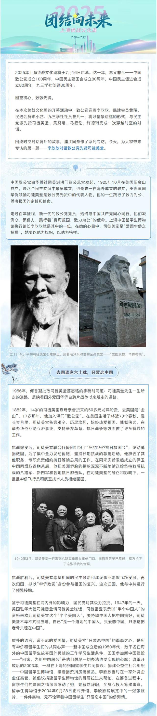 与统战先辈的时空对话①｜通“侨”达“海”，共圆中国梦_财经头条