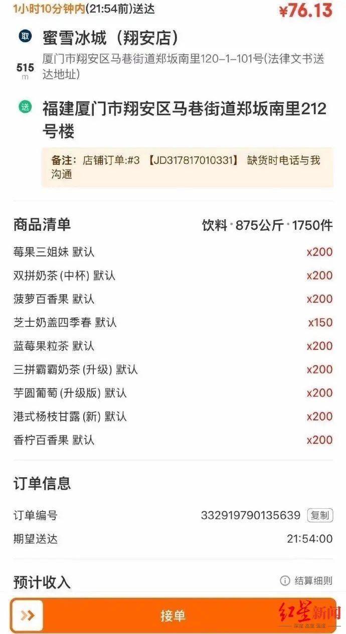 ▲网传1750杯蜜雪冰城饮料仅售76.13元