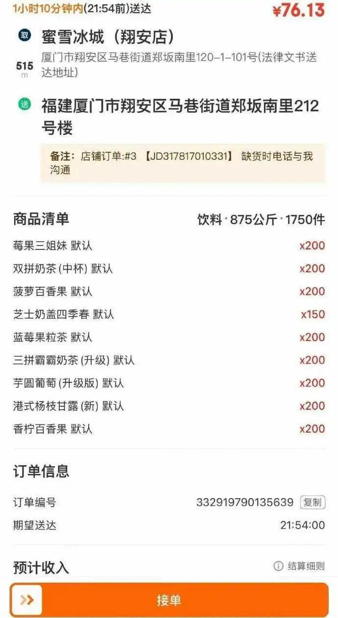 有网友分享了1750件饮品的订单页面。
