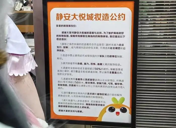 静安大悦城“妆造文化”官方公约。摄影：TT