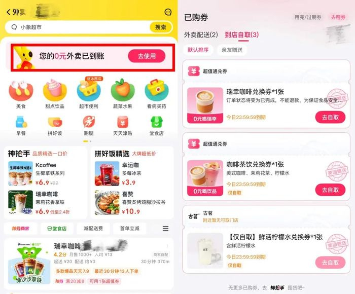 图：美团赠送的“0元外卖” 来源：美团App 