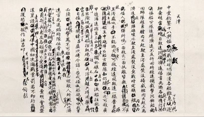 丁汝昌关于黄海海战禀稿