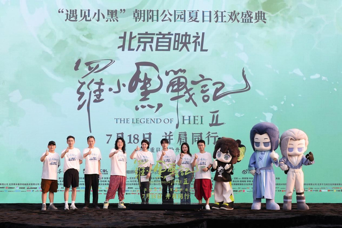 电影《罗小黑战记2》在北京朝阳公园首映礼 主办方供图