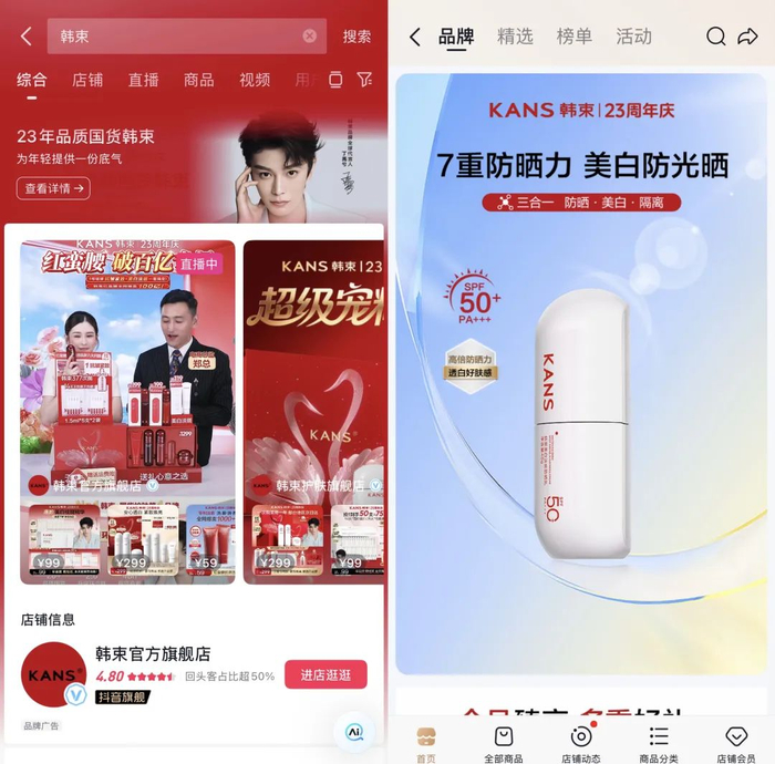韩束抖音官方账号