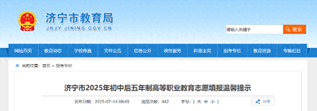济宁市教育局官网