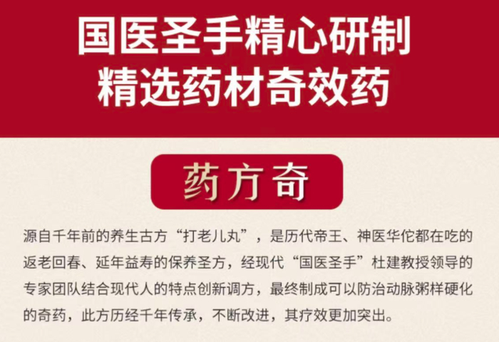 私域直播间“御医传承人”授课 御君方如此推销“神仙不老丸”(图6)