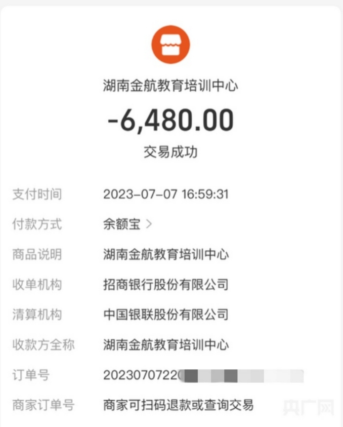 曾先生付款截图 央广网发 受访者供图