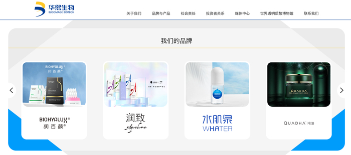 图源：华熙生物官网