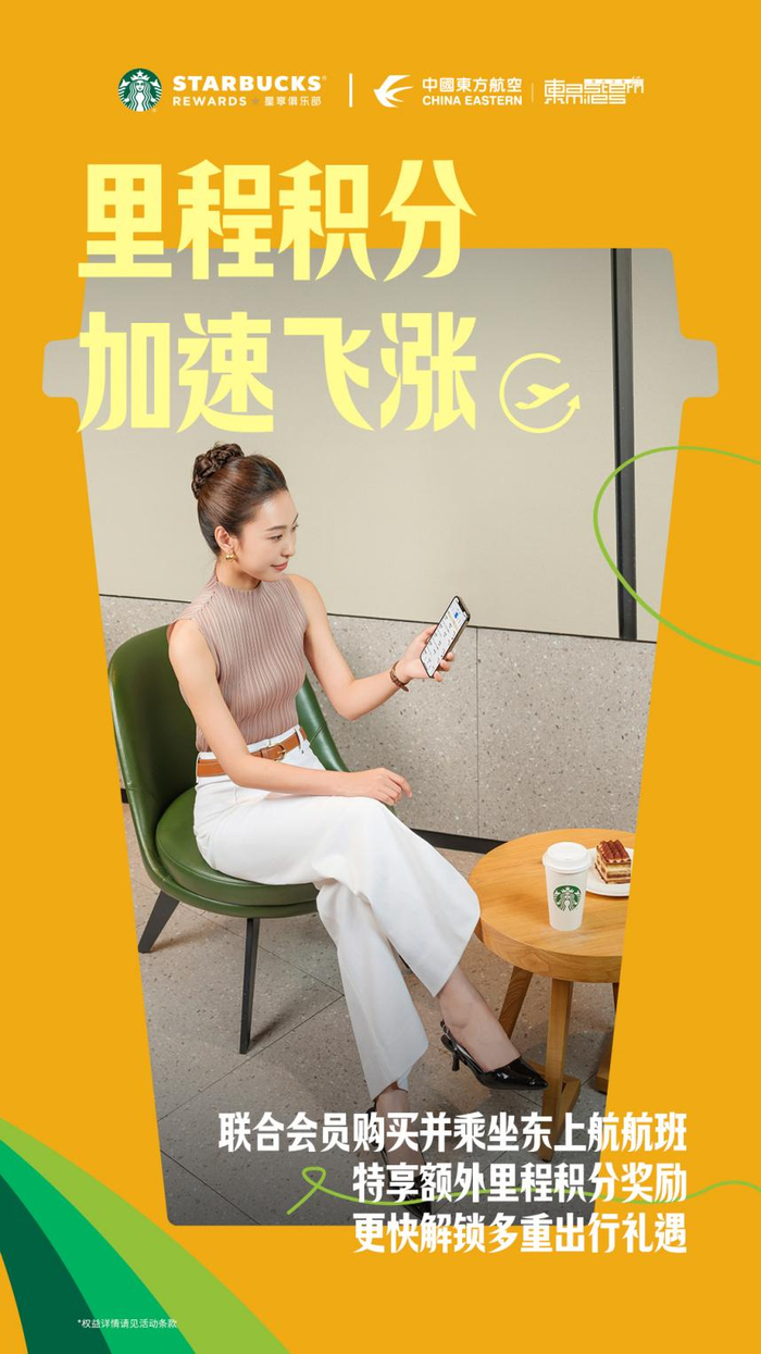 联合会员-消费礼（里程积分）