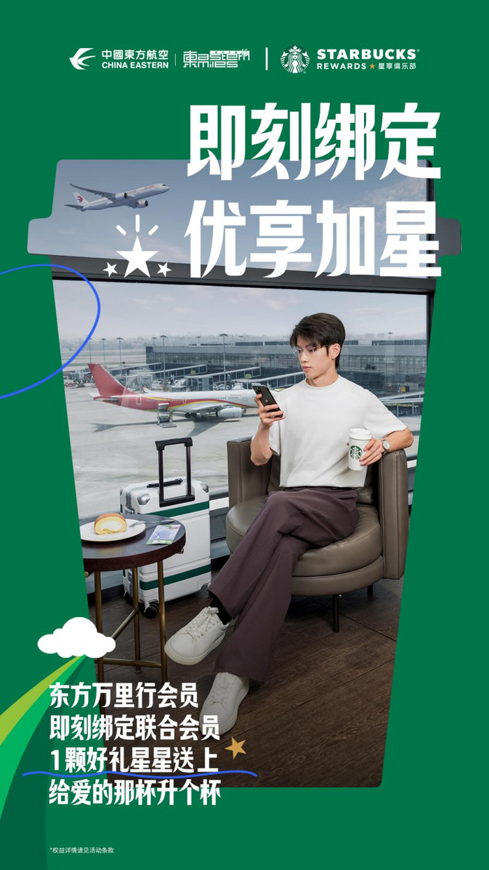 东航会员-绑定礼