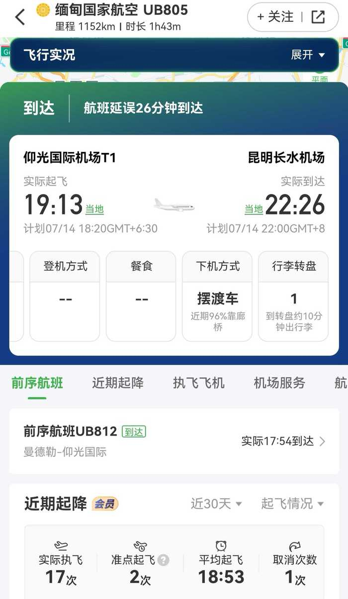 来源：航旅纵横