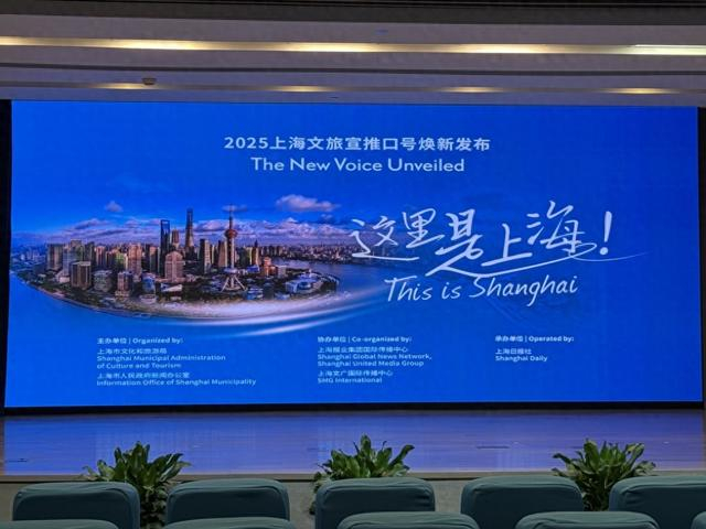 7月15日，2025年上海文化旅游宣传推广口号发布现场。 本文图片除注明外均为 林资翔 摄