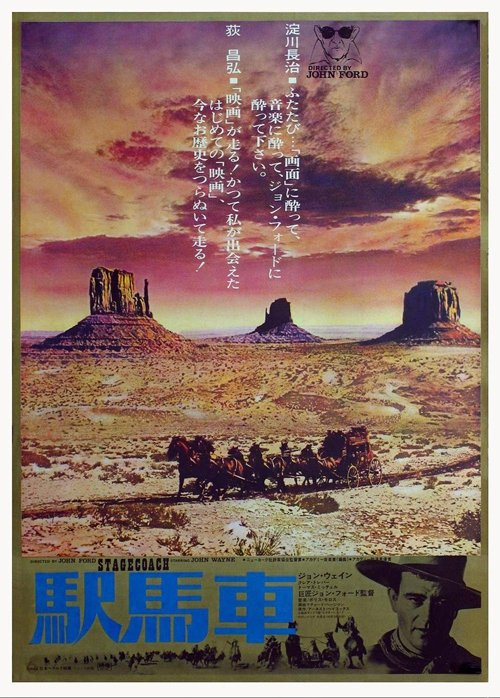 电影《关山飞渡》日本版海报