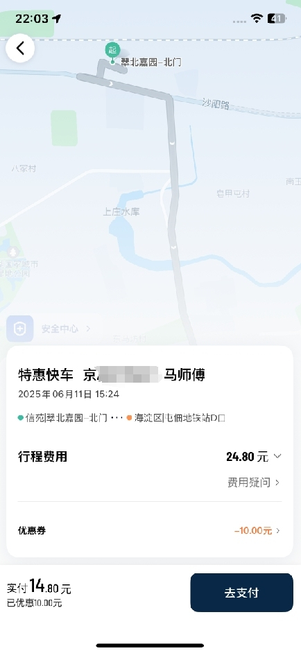 滴滴出行订单。投诉人提供