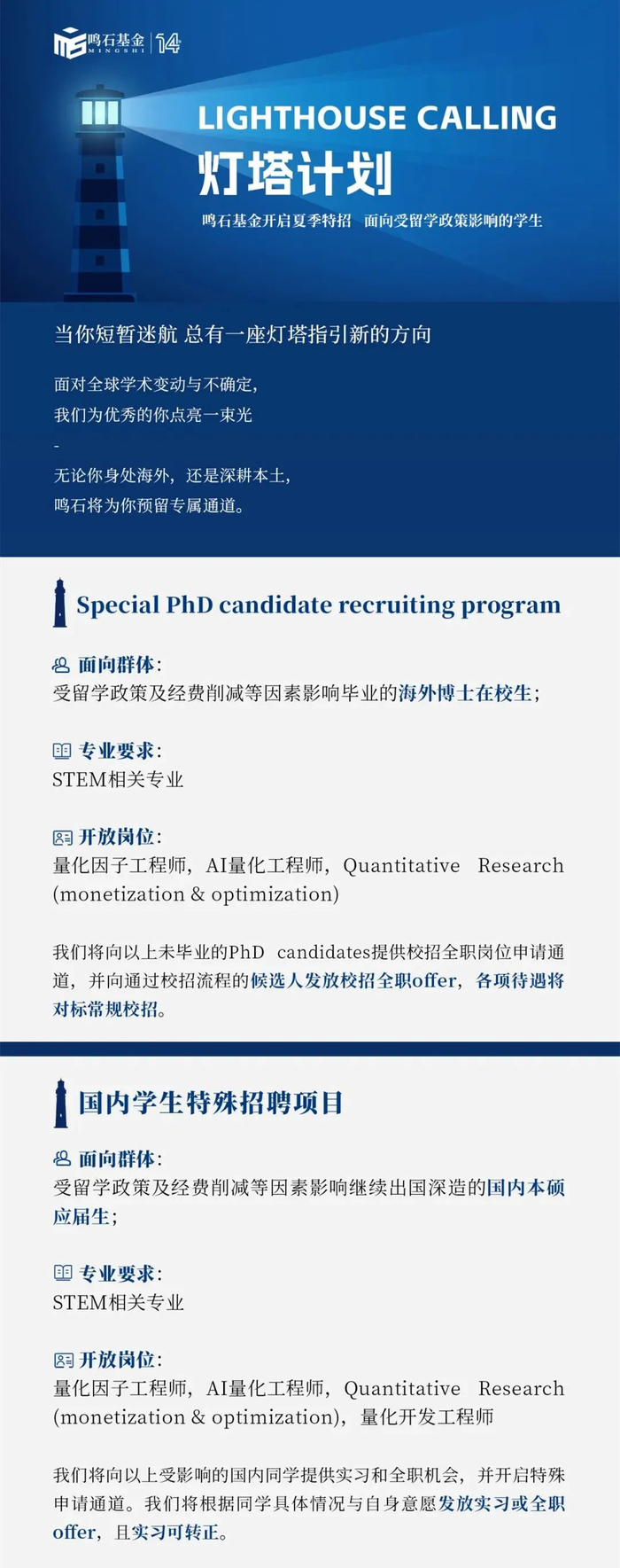 截图自鸣石基金招聘微信公众号